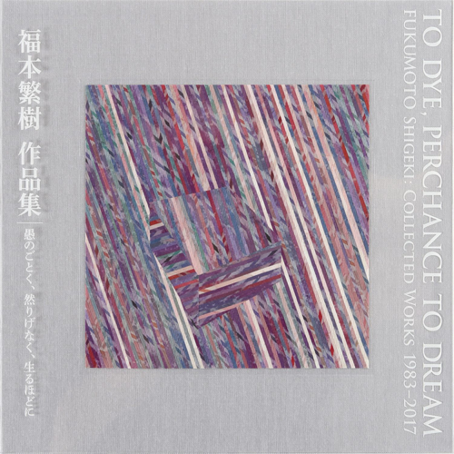 TO DYE, PERCHANCE TO DREAM  FUKUMOTO SHIGEKI COLLECTED WORKS 1983-2017